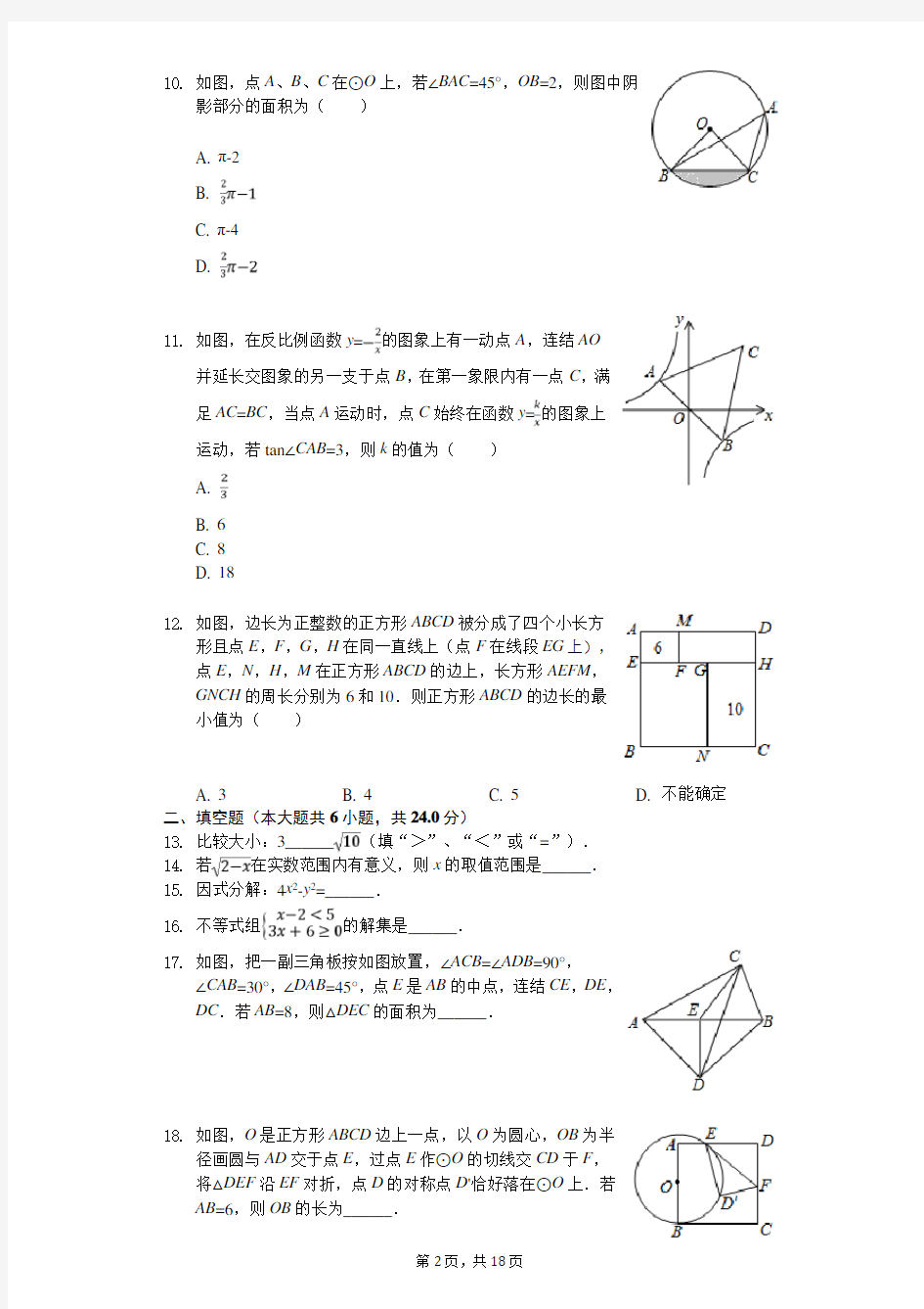 2020年浙江省温州市中考数学模拟试卷