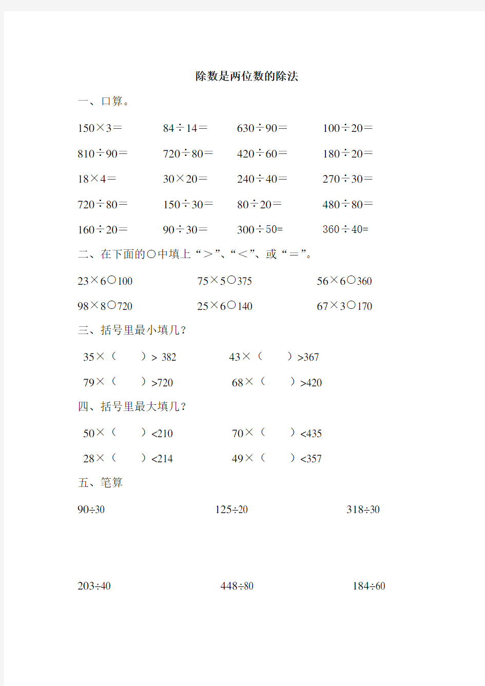 两位数除法练习题