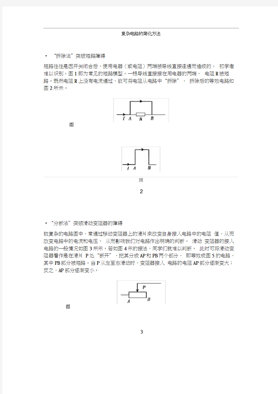 复杂电路的简化方法