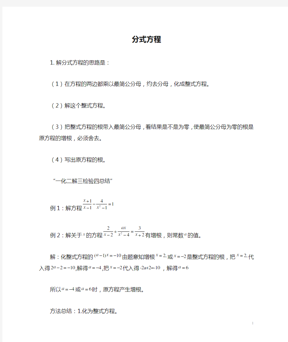 解分式方程及增根_无解的典型问题含答案