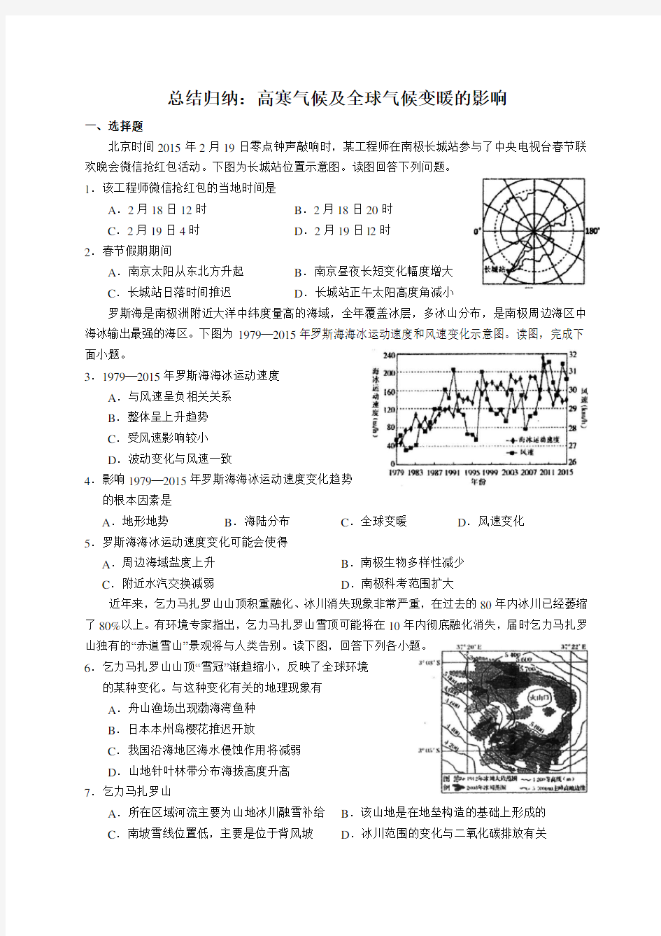 总结归纳：高寒气候及全球气候变暖的影响