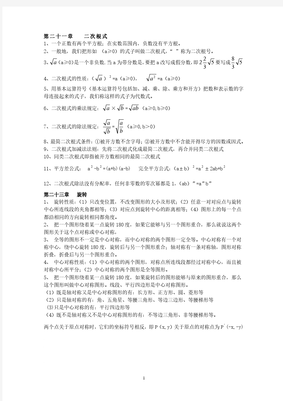 人教版九年级上册数学公式汇总.pdf