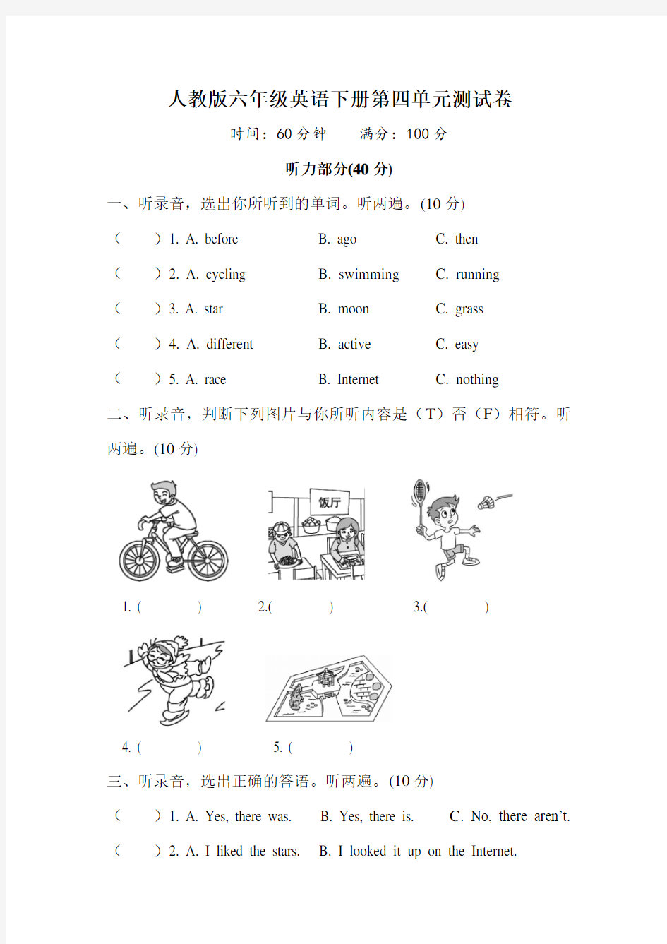 人教版六年级英语下册第四单元测试卷附答案