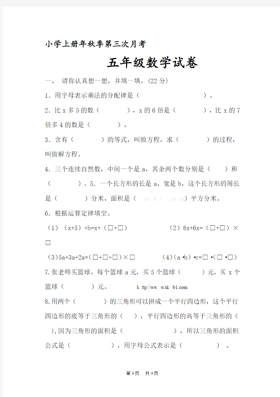 人教版小学五年级数学上册第三次月考即第三、四单元考试卷