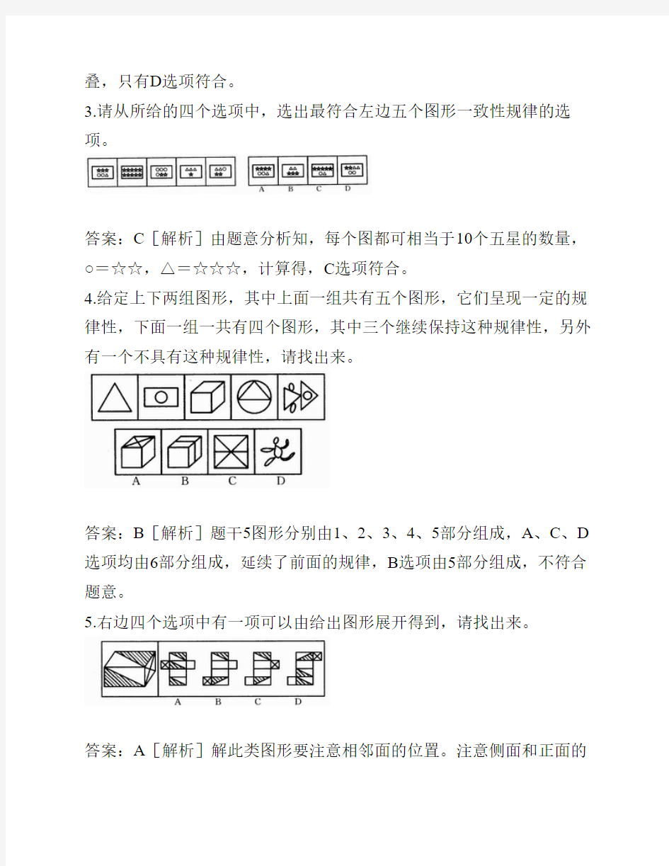 公务员考试图形推理题(带解析)