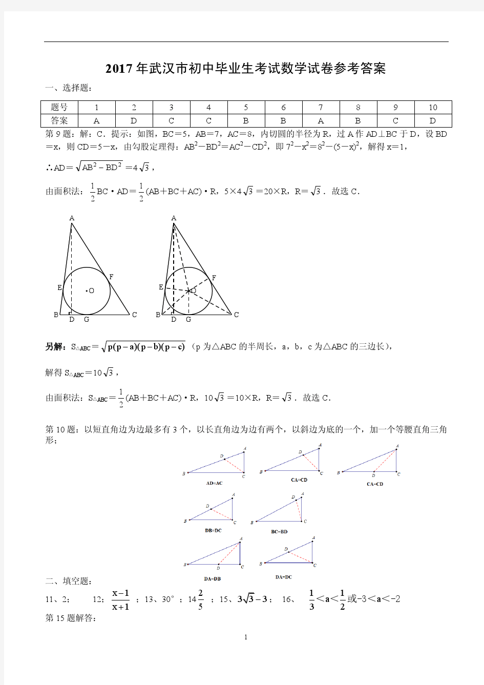 武汉市2017年中考数学试卷参考答案