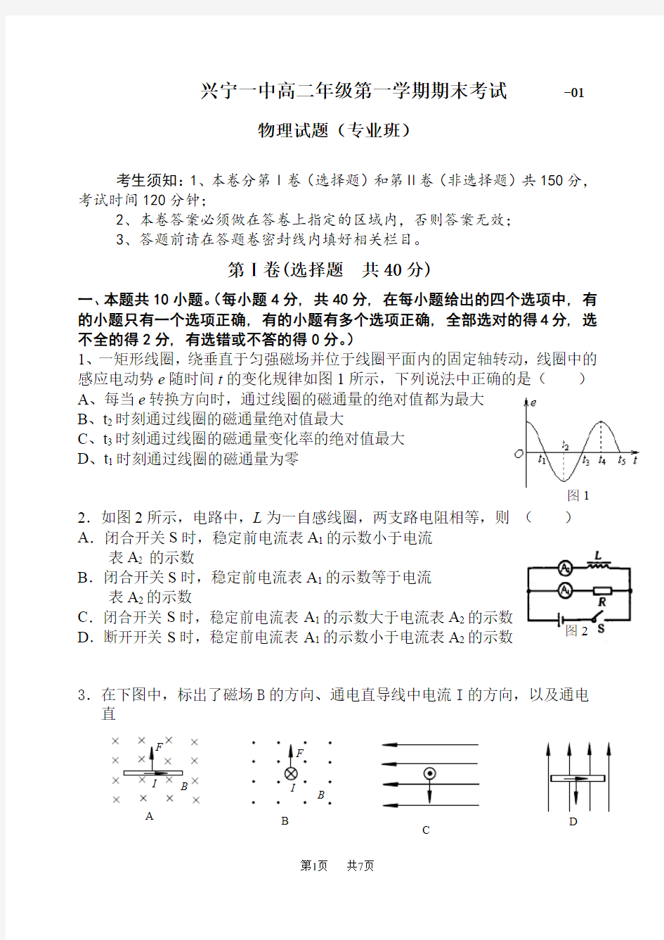 高二年级第一学期期末考试题