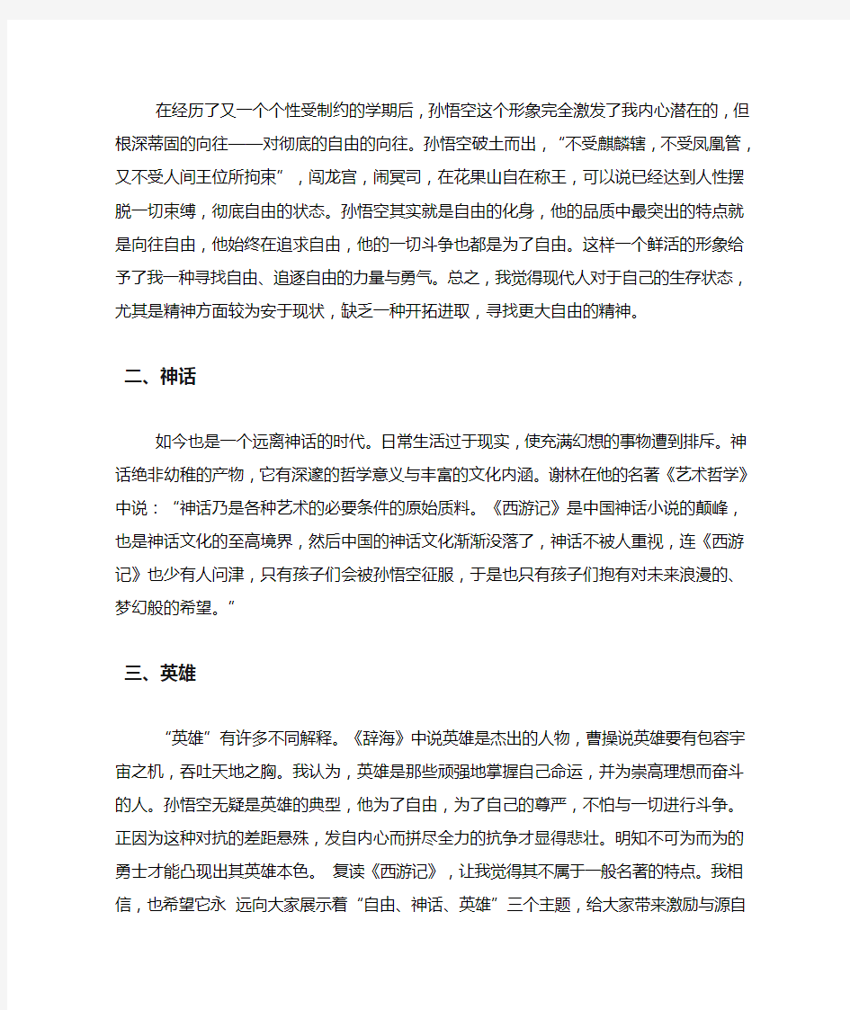 西游记读书笔记感受4篇