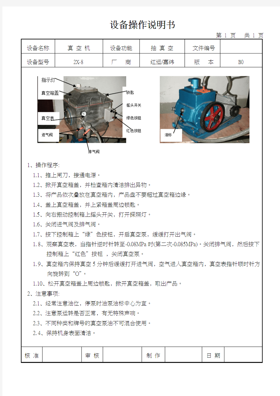 真空机设备操作说明书