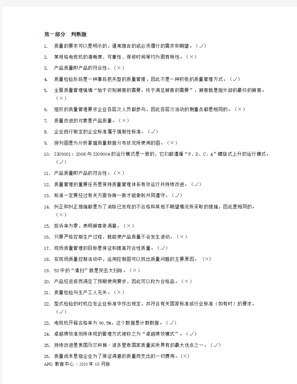 全面质量管理知识竞赛题库及答案