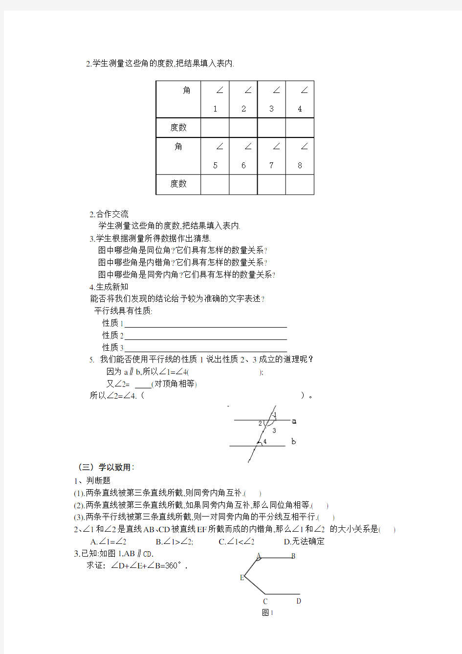 青岛版数学10.3《平行线的性质》教案1(七年级下)