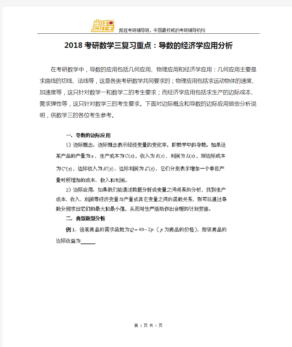 2018考研数学三复习重点：导数的经济学应用分析