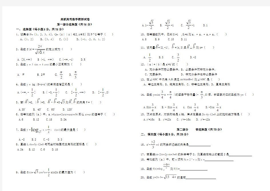 高职高考数学模拟试卷