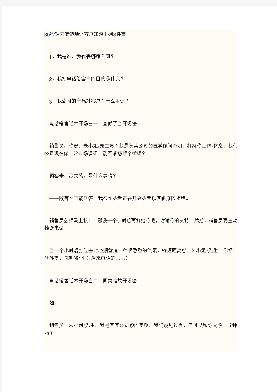 销售人员如何练好电话话术