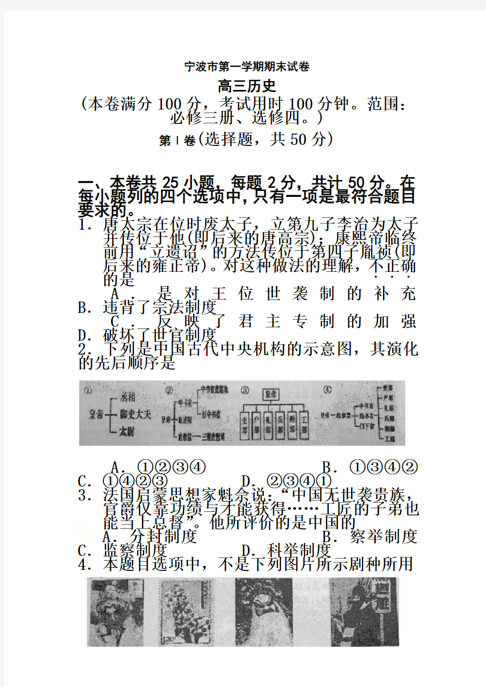 高三历史期末试卷(doc 8页)