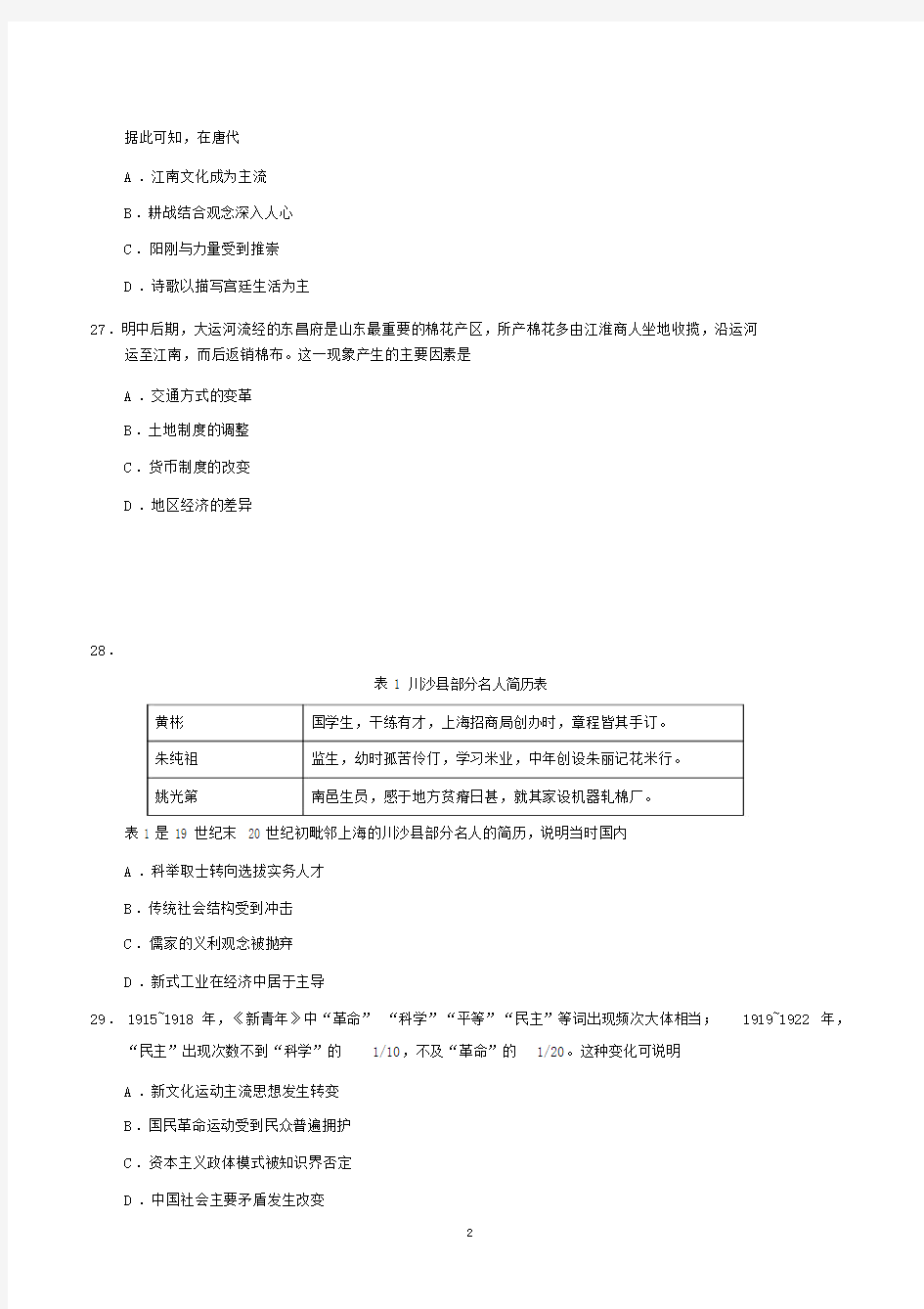 2019年全国卷I文综历史高考试题(word版含答案)