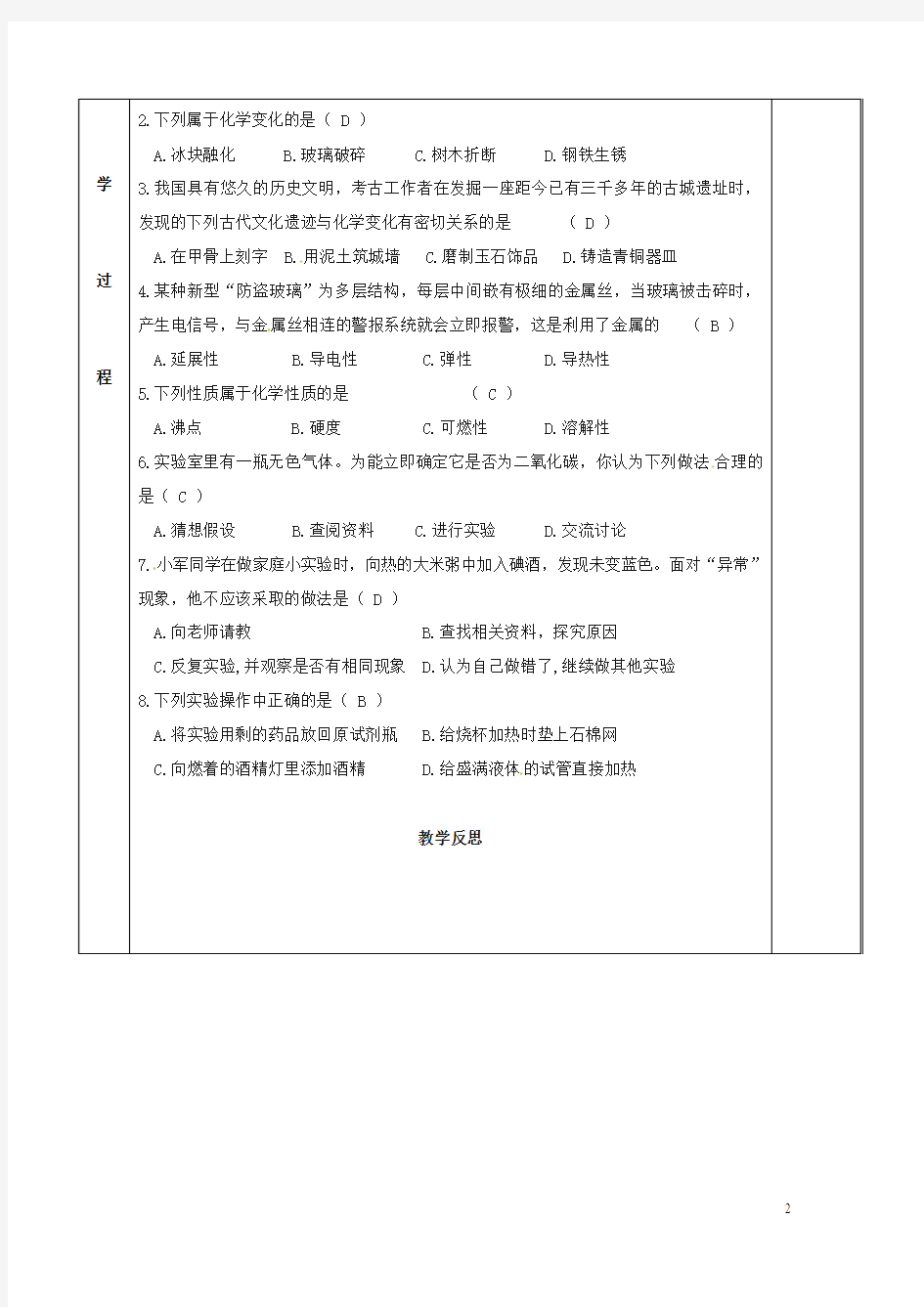 九年级化学全册第一章开启化学之门复习课教案(新版)沪教版