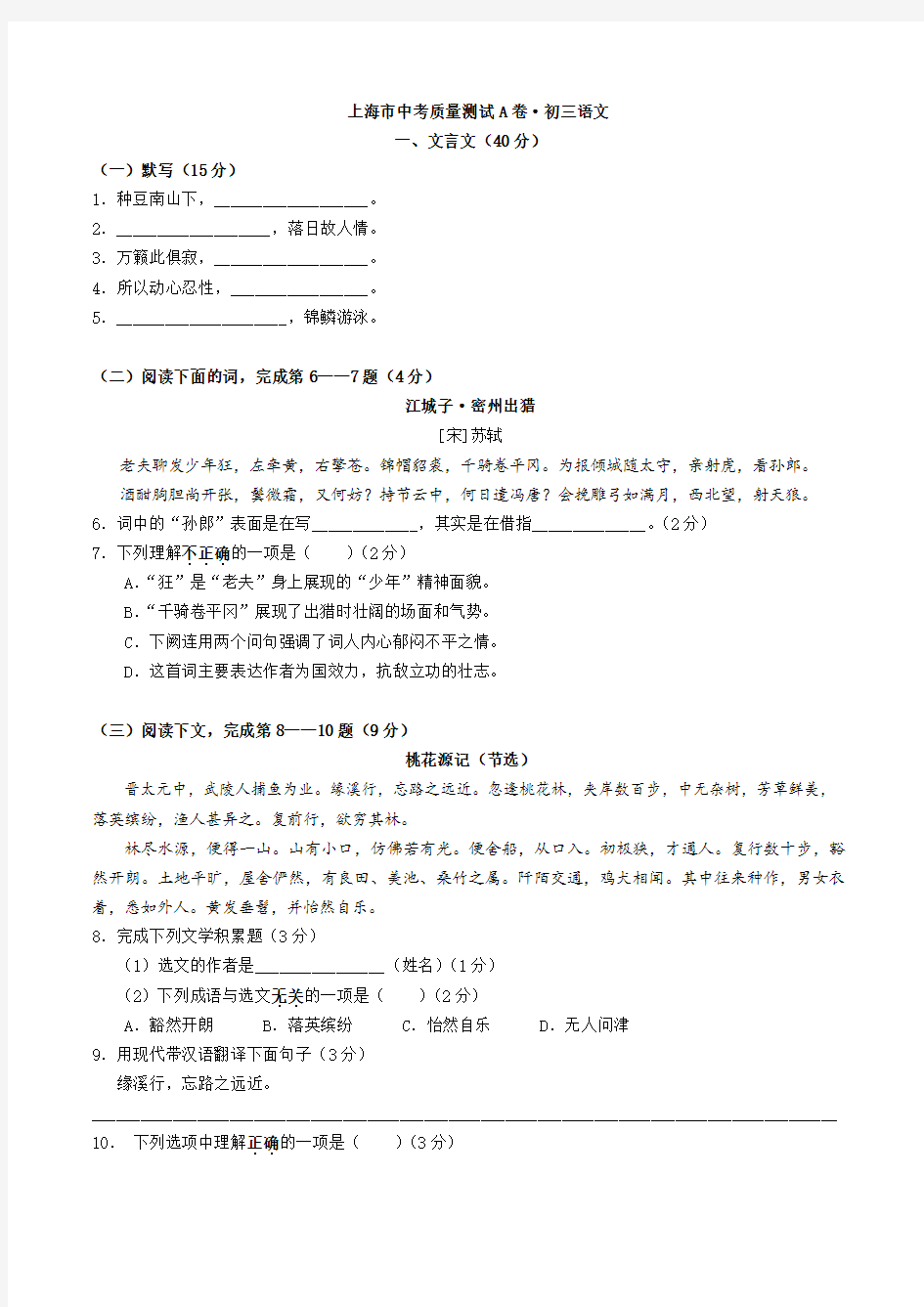 上海市2017年初三语文质量检测试卷A及答案