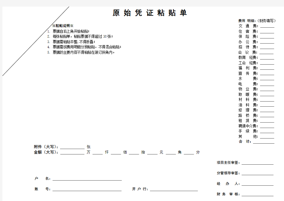 原始凭证粘贴单(模板)