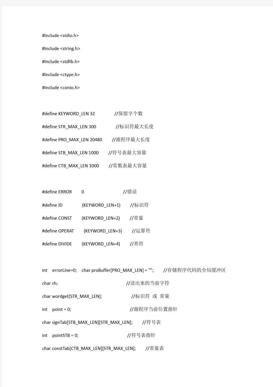 编译原理词法分析器代码