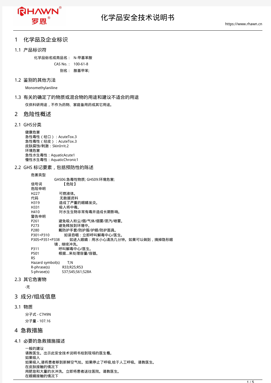 N-甲基苯胺100-61-8