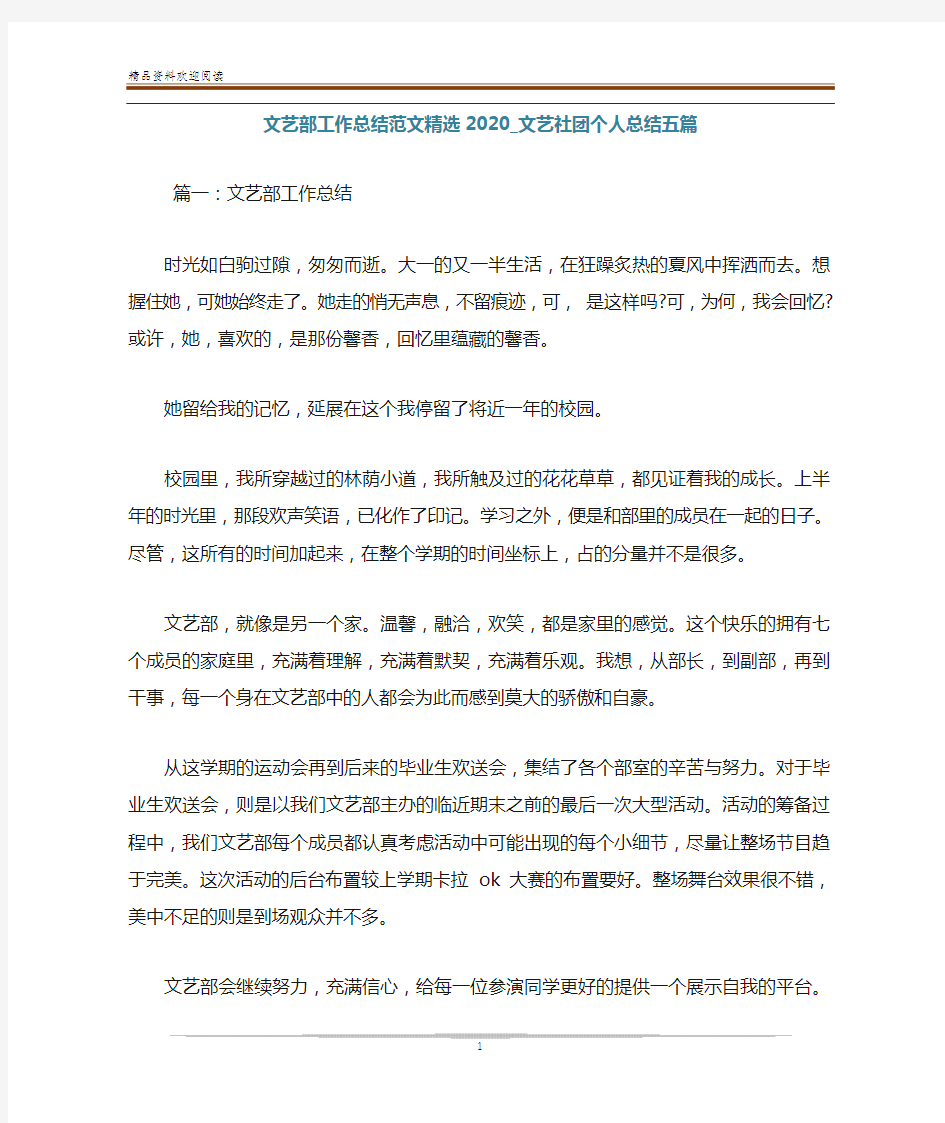 文艺部工作总结范文精选2020_文艺社团个人总结五篇