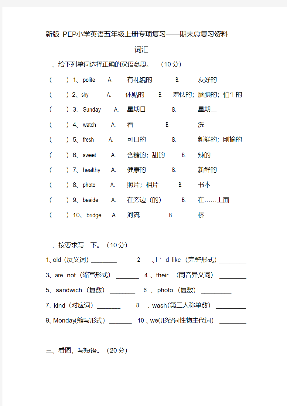 新版PEP小学英语五年级上册专项复习---期末总复习资料教学资料