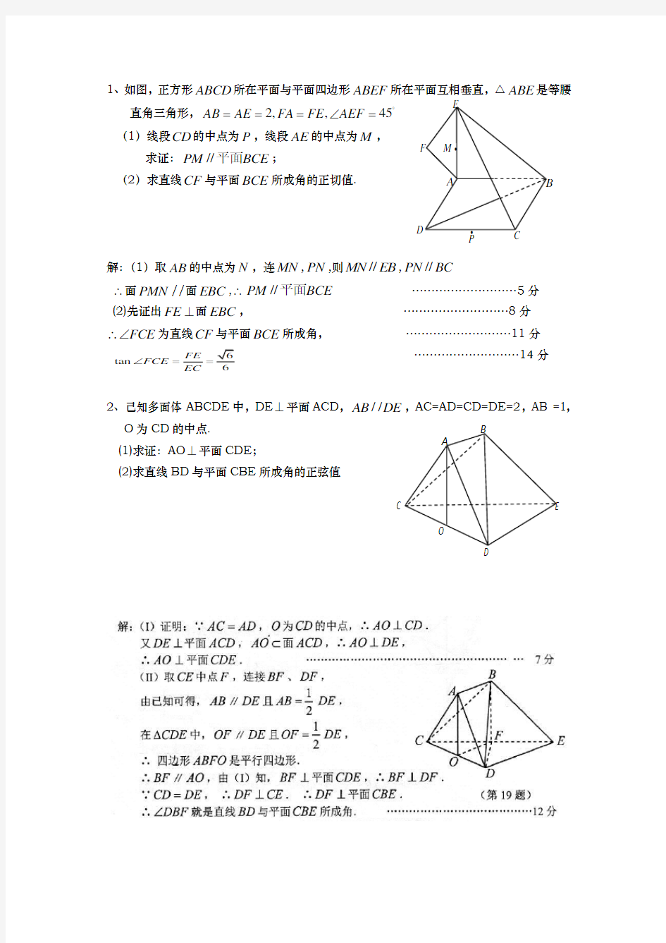 立体几何大题训练与答案