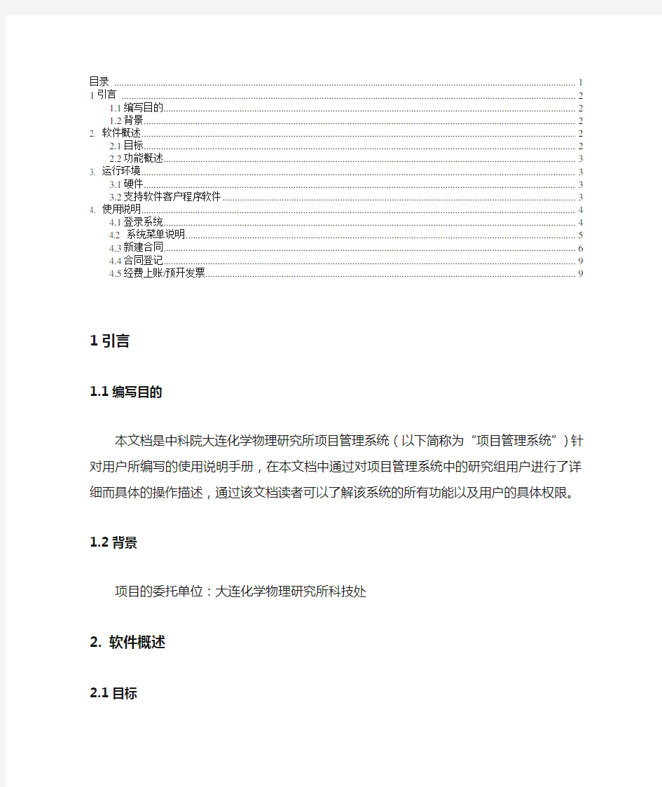 (完整版)软件用户手册软件使用说明书