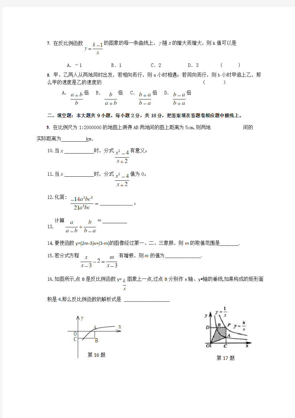 江苏省扬州市京华梅岭中学八年级3月月考试卷数学试题.