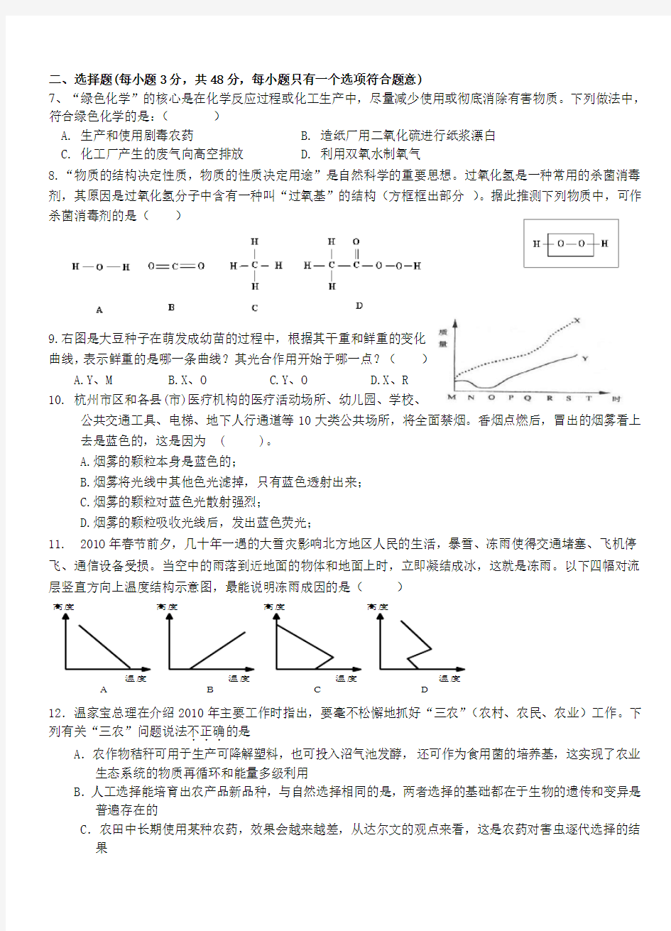 杭州市中考科学模拟试卷试题卷(含详细答案和评分标准)