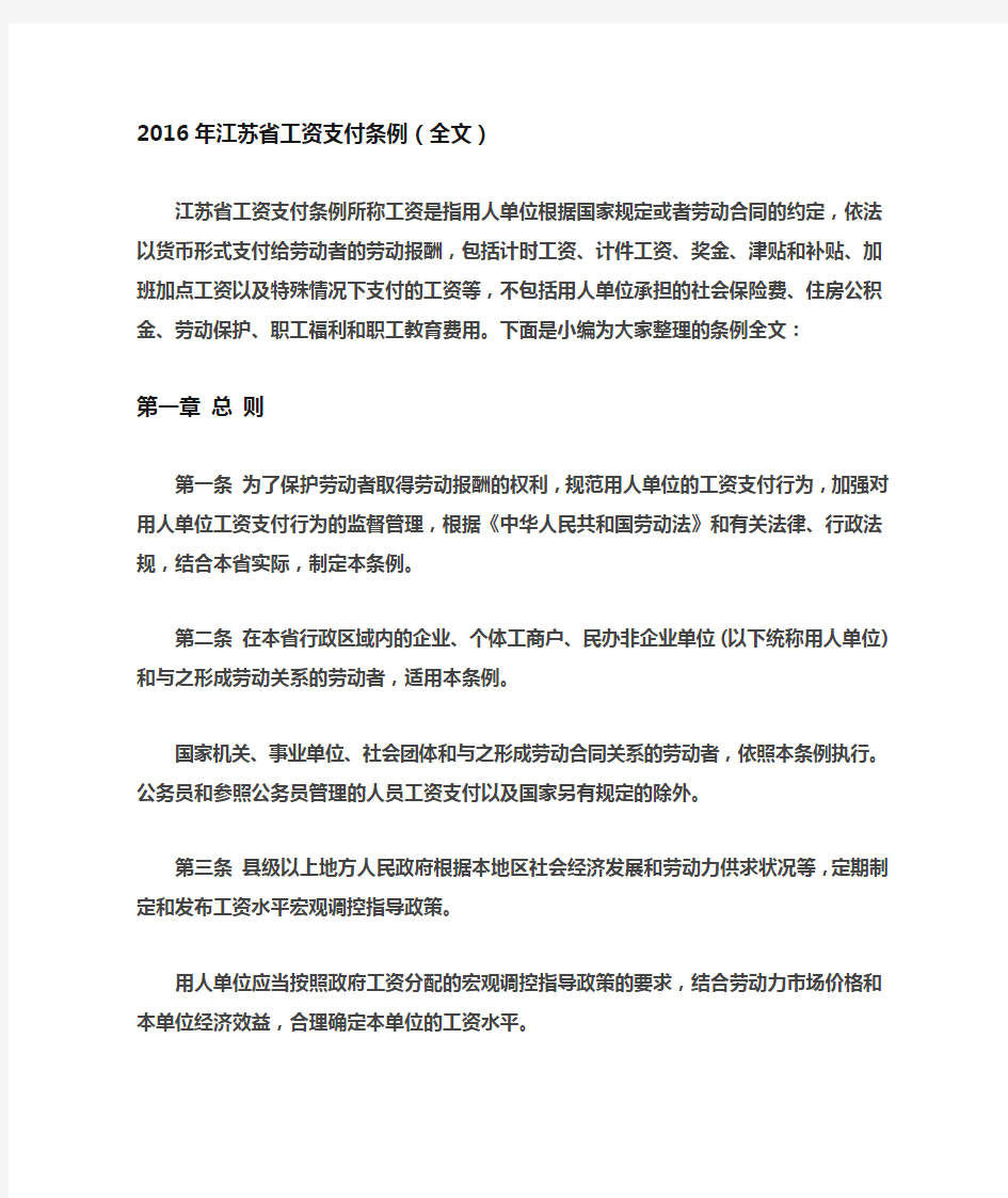 江苏省工资支付条例 全文 