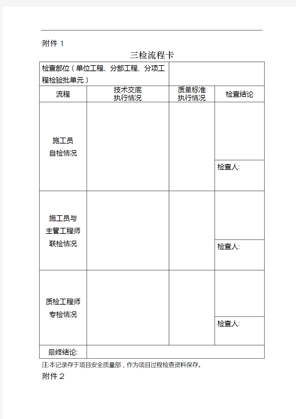 三检制记录样表