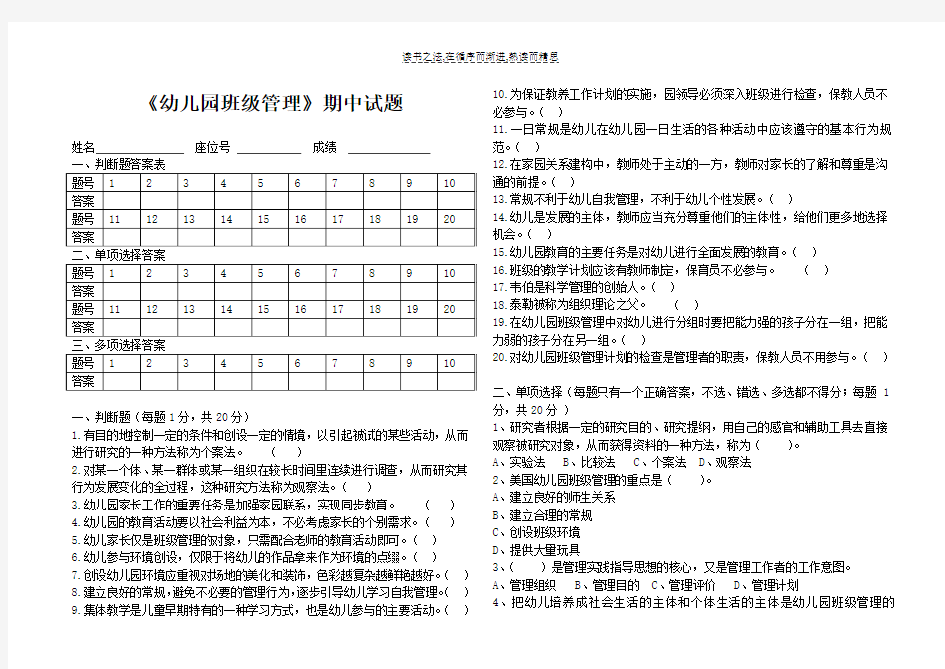 幼儿园班级管理期中考试题