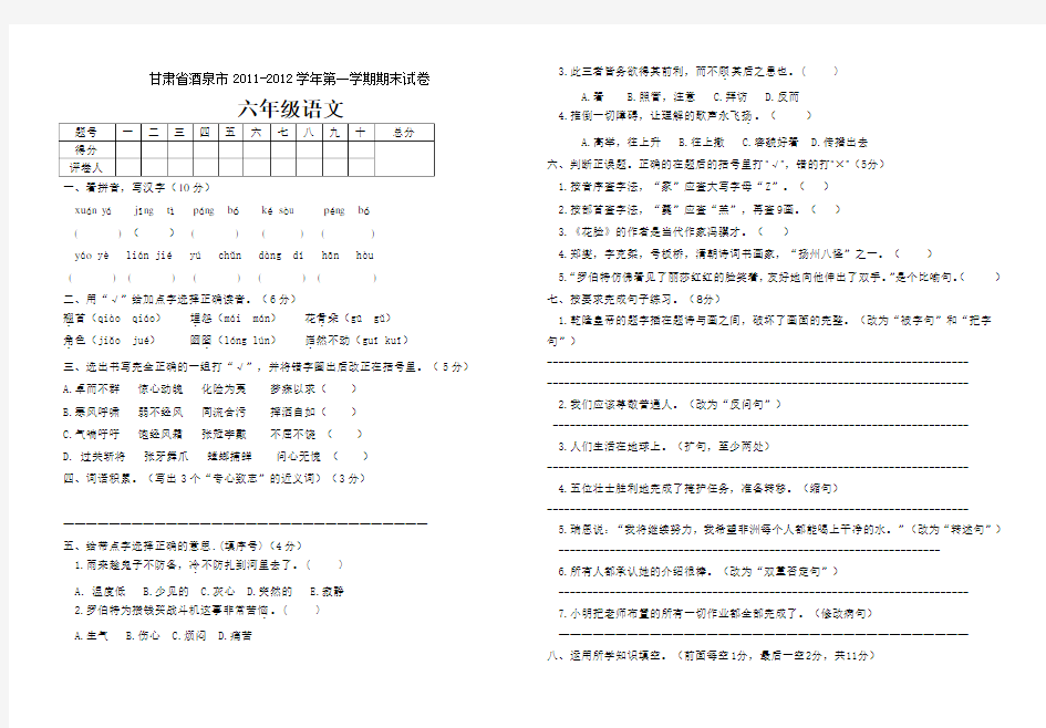 六年级语文期末试卷及答案