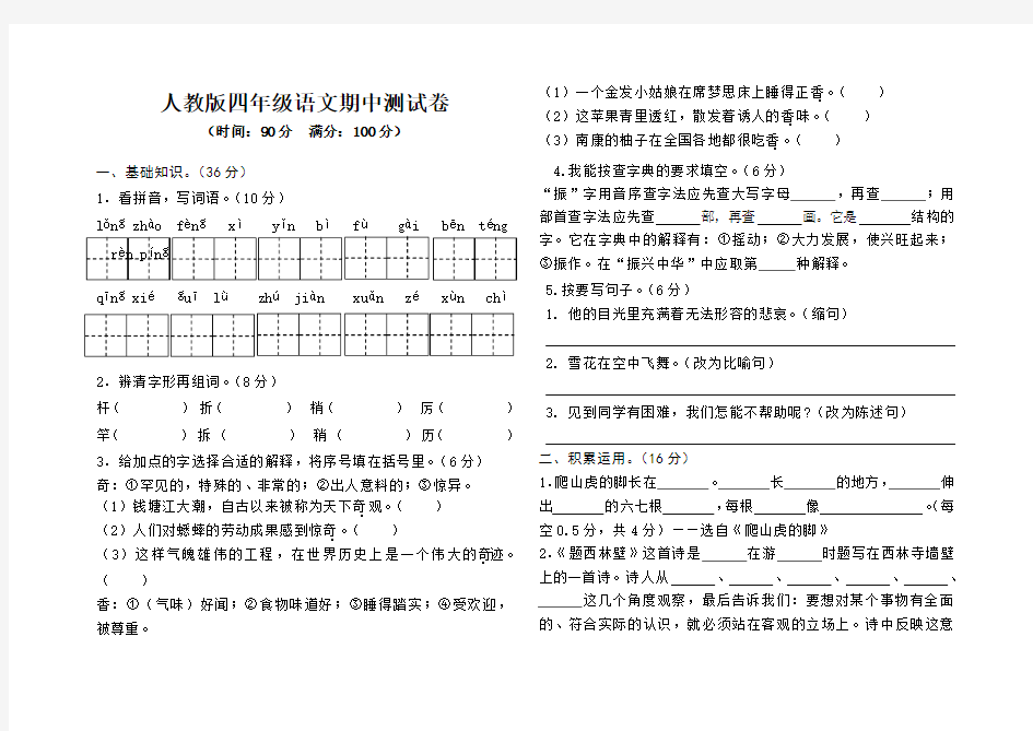 2019人教部编版语人教版四年级语文期中测试卷