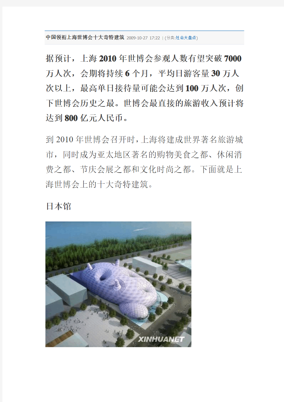 中国领衔上海世博会十大奇特建筑