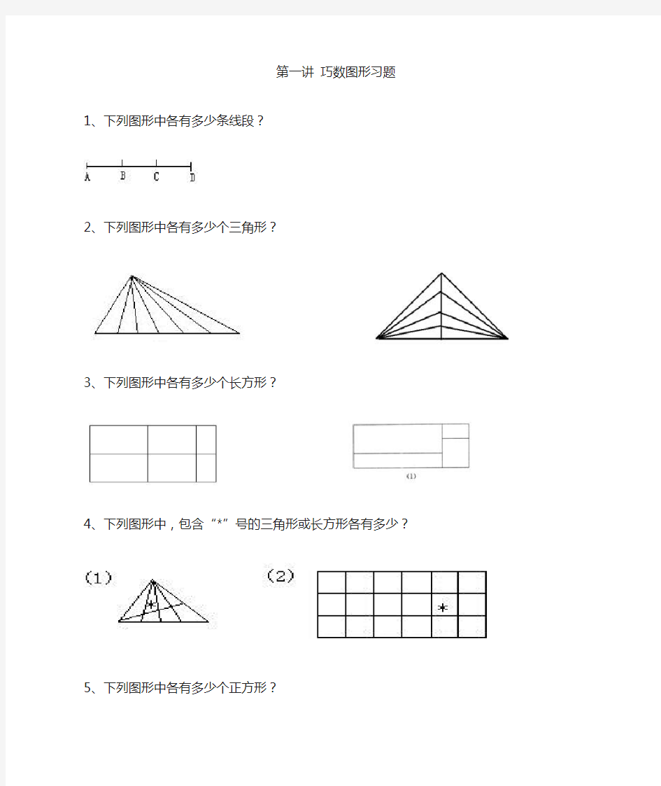 二年级奥数：巧数图形习题