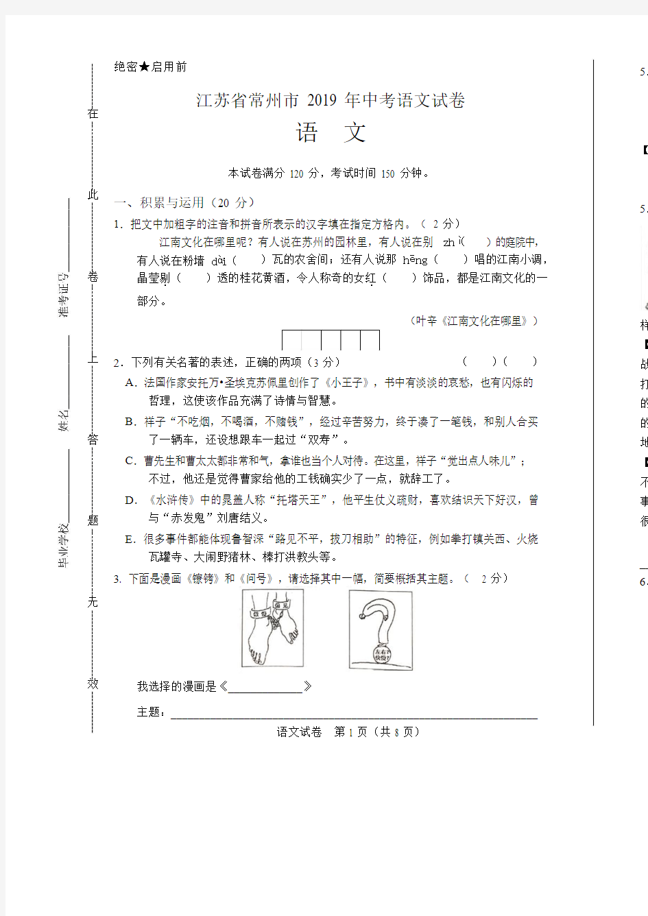2019年江苏省常州市中考语文试卷含答案