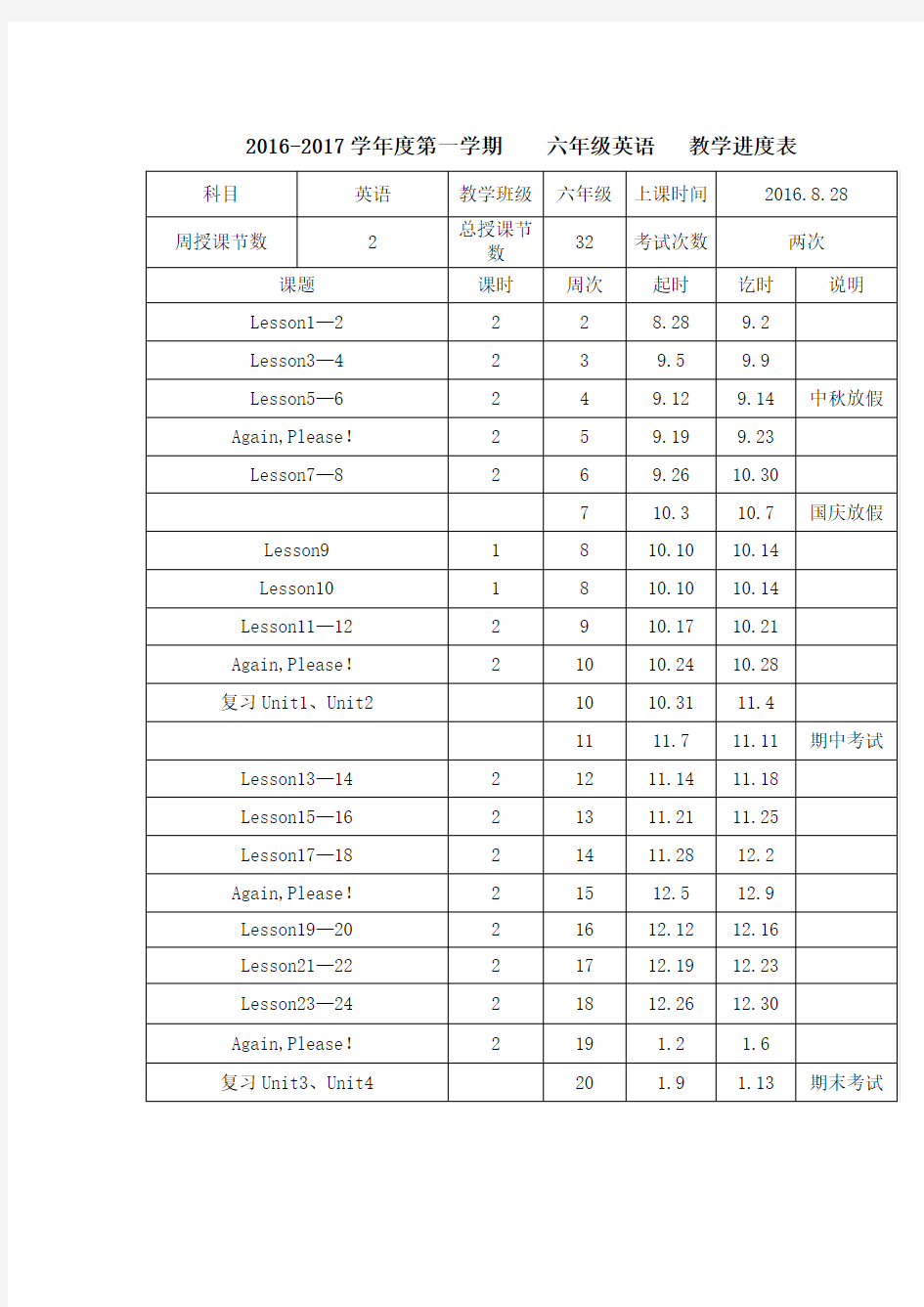 冀教版六年级英语上册教案