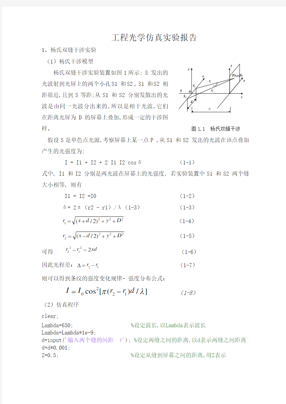 工程光学matlab仿真