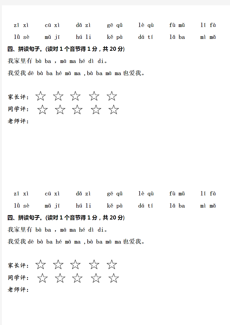 一年级汉语拼音拼读练习A