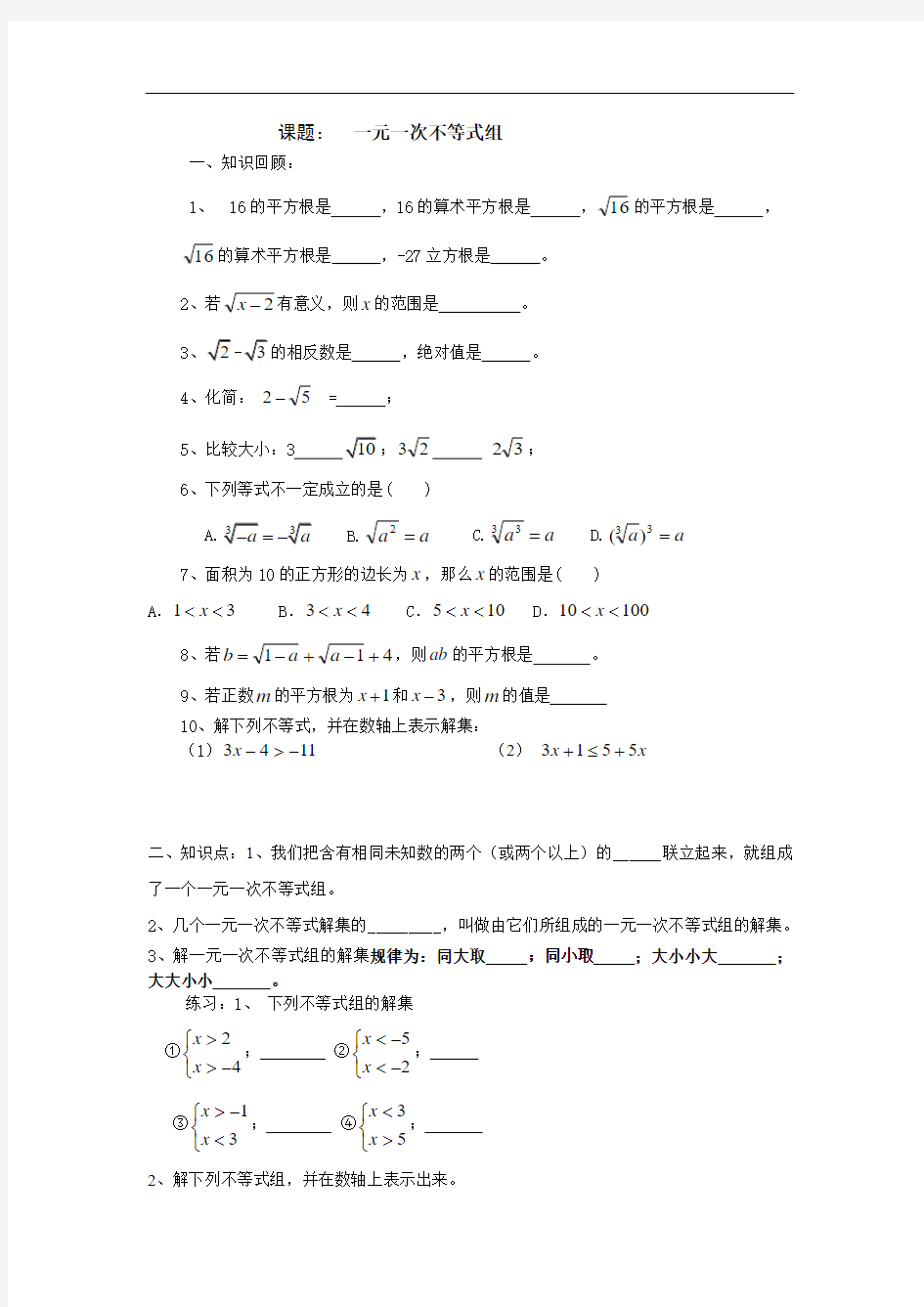 八年级上册数学-不等式组