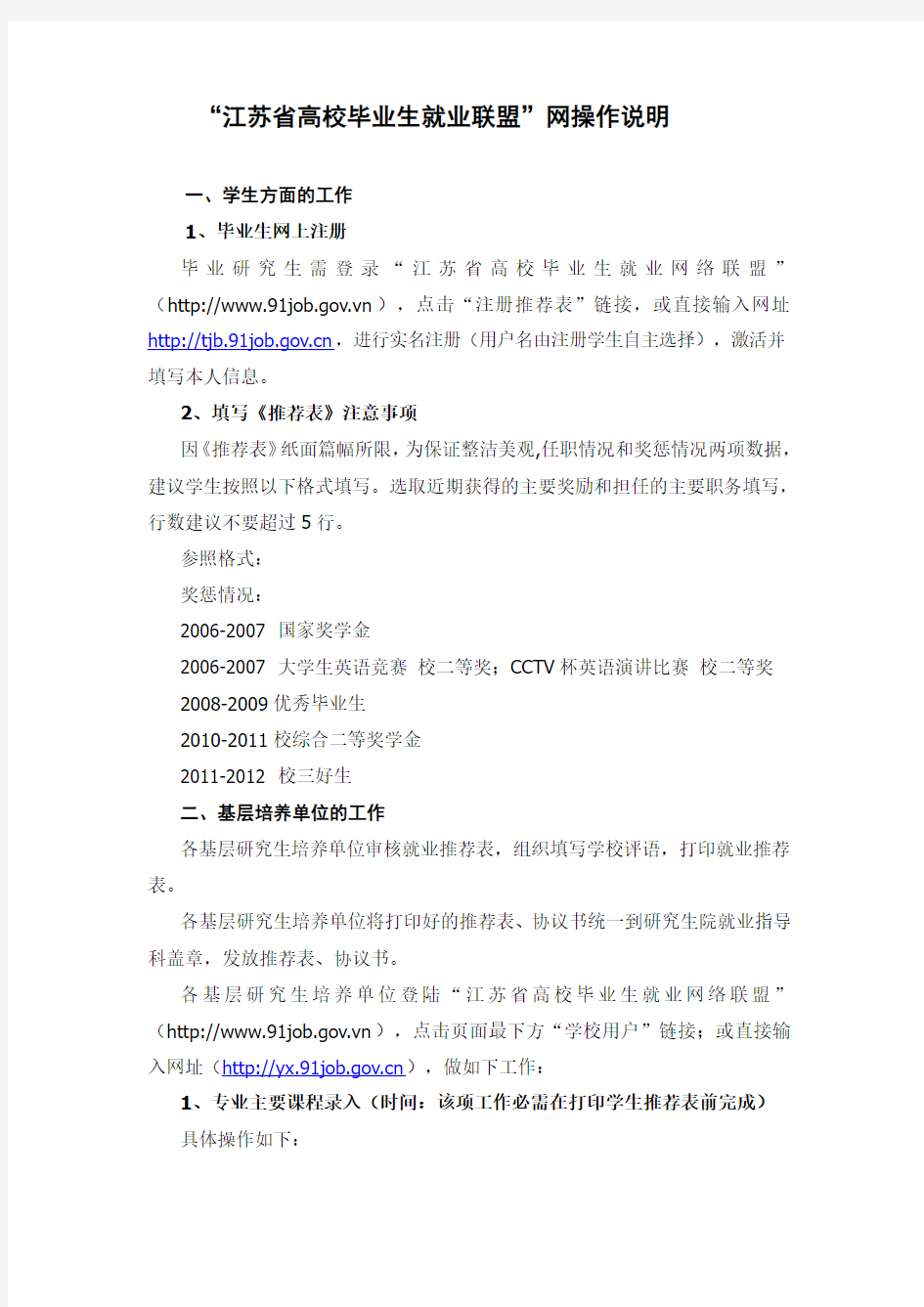 江苏高校毕业生就业联盟网操作说明