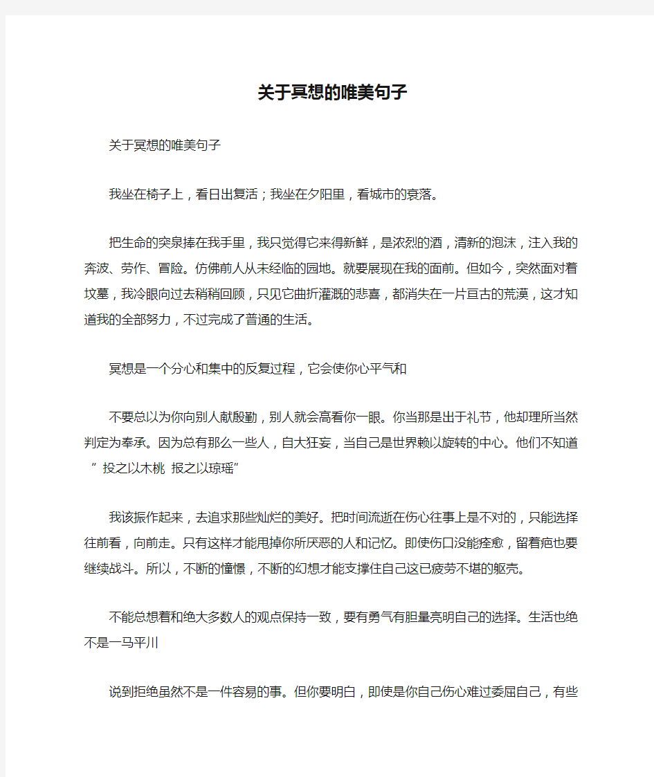 关于冥想的唯美句子