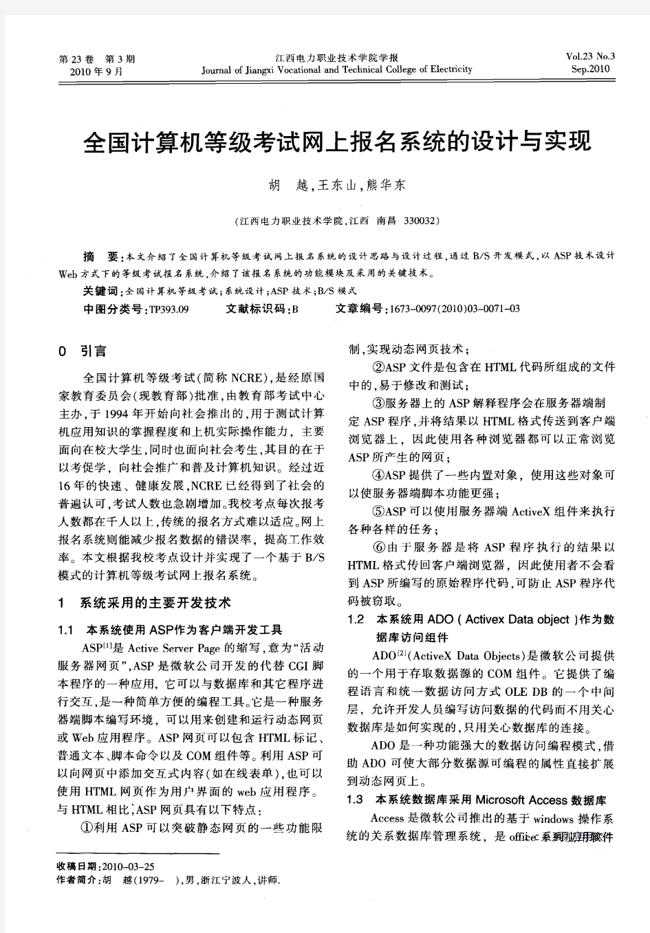 全国计算机等级考试网上报名系统的设计与实现