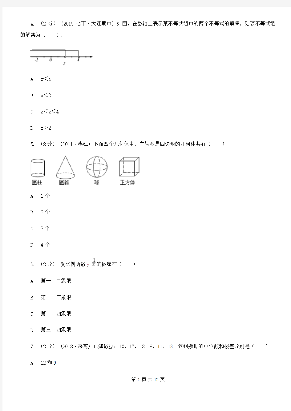 人教版九年级下学期数学第一次月考试卷(I)卷新版