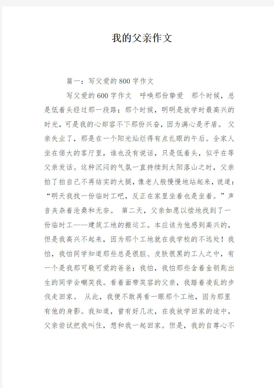 我的父亲作文