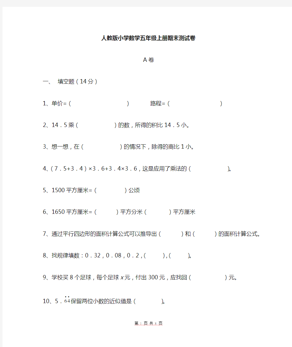 人教版五年级上册数学期末考试卷(含答案)