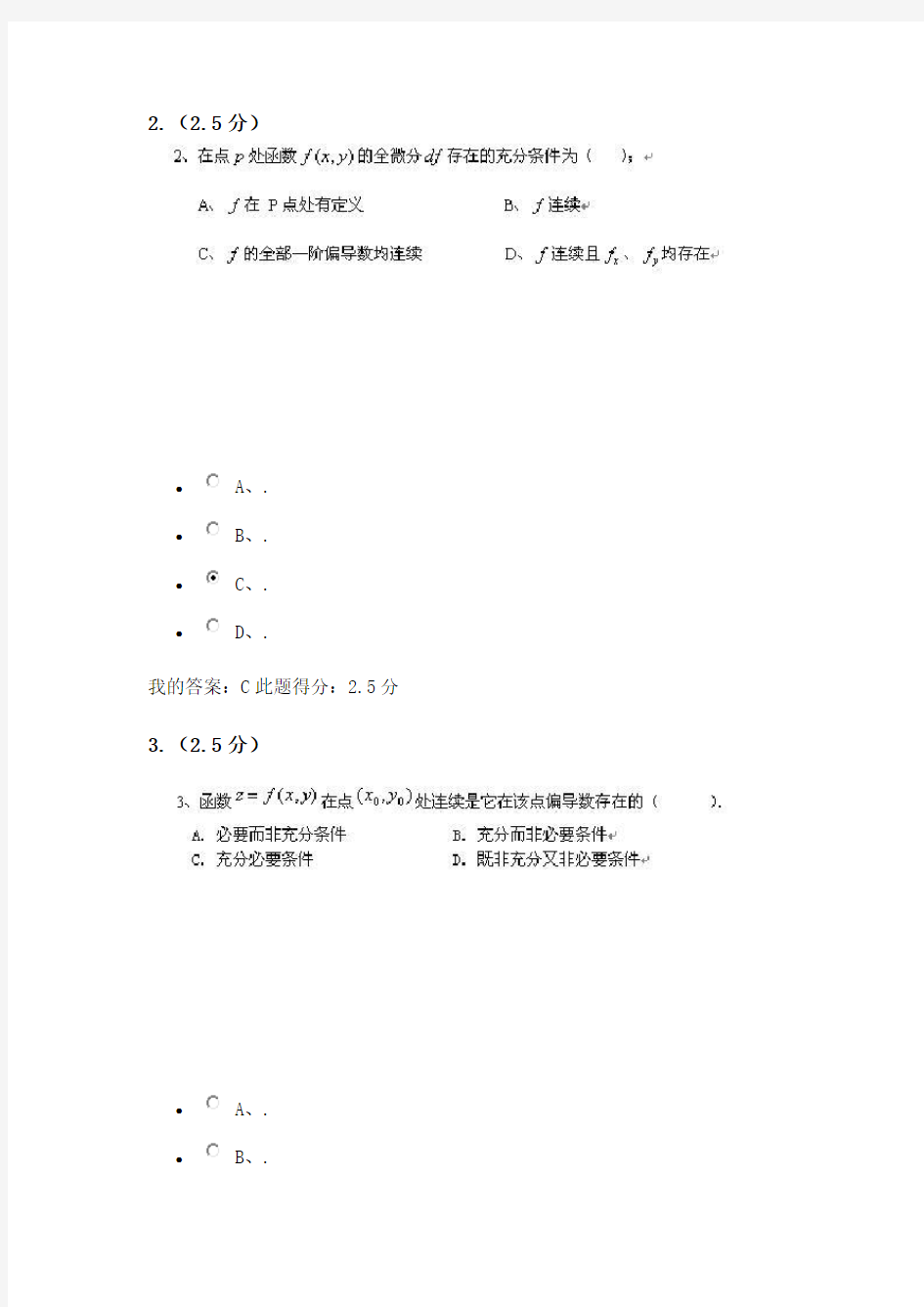 中国石油大学网络教育-高等数学二第一次在线作业答案